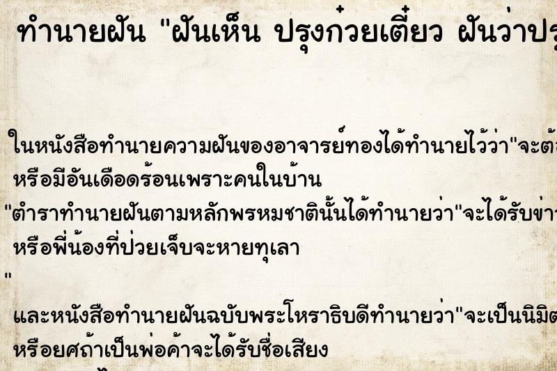 ทำนายฝันฝันเห็นปรุงก๋วยเตี๋ยวฝันว่าปรุงก๋วยเตี๋ยว ทำนายฝันทำนายฝันฝันเห็นปรุงก๋วยเตี๋ยวฝันว่าปรุงก๋วยเตี๋ยว